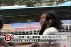 视频：强悍“中华女” 当街暴打女记者