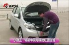 视频：汽车也能DIY--长城凌傲玩变脸