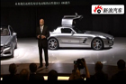 视频：2010北京车展 奔驰SLS AMG新车发布