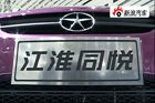 视频：江淮同悦