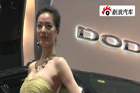 视频：2010北京车展 道奇汽车展台酷威模特表演