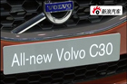 视频：沃尔沃全新C30 2010北京车展实拍