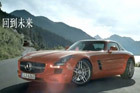 视频：2010款奔驰SLS AMG高清广告全集 