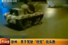 视频：男子驾驶小型坦克上街奔驰
