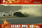 视频：数名玩家驾驶汽车表演漂移中失误频频