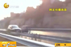 视频：越野车在高速公路上逆行狂奔吓坏众车