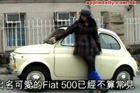 视频：比甲壳虫还可爱！试驾菲亚特500古董车