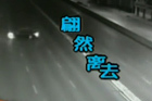 视频：监控记录汽车失控路面原地打转撞击护栏