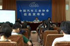 视频：中国汽车协会4月汽车数据发布会