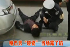 视频：小伙躺轿车前碰瓷装哑巴被识破