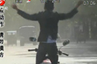视频：男子站立在摩托车上骑行 自称4年无事故