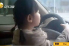 视频：父母拍下5岁女儿开车视频 超车十分熟练