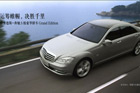 视频：奔驰S级GrandEditon 2012最新电视广告