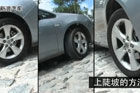 视频：新手必学！如何驾车应对复杂路面