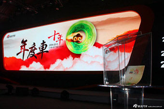 视频：新浪2013年度车颁奖盛典