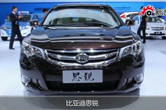 视频：上海车展必看新车之比亚迪思锐详解