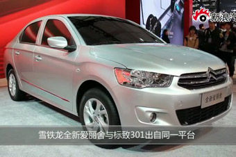 视频：上海车展必看车型之全新爱丽舍详解