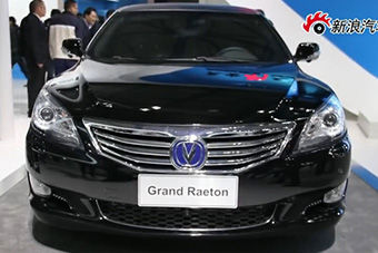 视频：上海车展Grand Raeton高清实拍