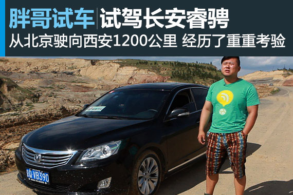 胖哥试车