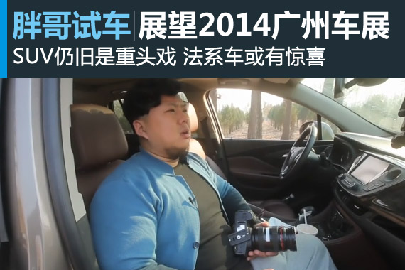 胖哥试车
