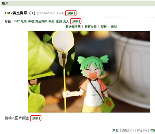 编辑