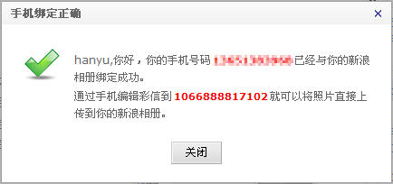 手机绑定成功