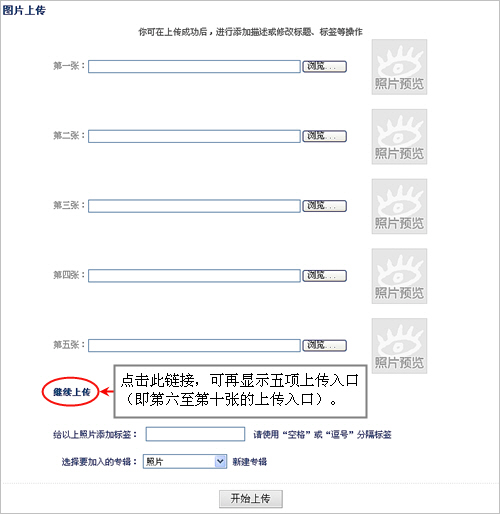 继续上传