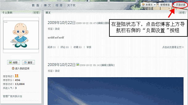 在登陆状态下，点击您博客上方导航栏右侧的“页面设置”按钮