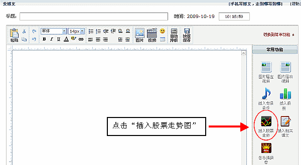 博文中插入股票走势