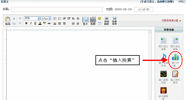 博文中插入投票