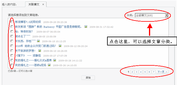 选择“相关博文”