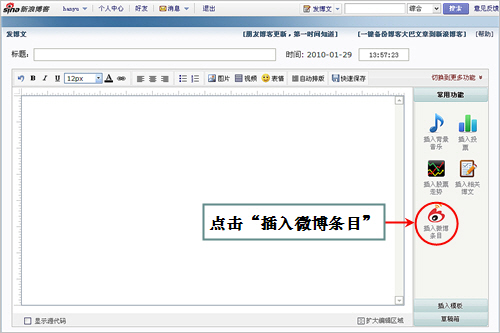 插入微博条目