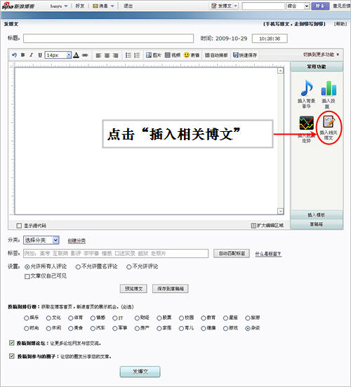 插入相关博文