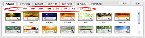风格设置