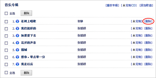 删除歌曲