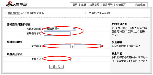 完善密码保护信息