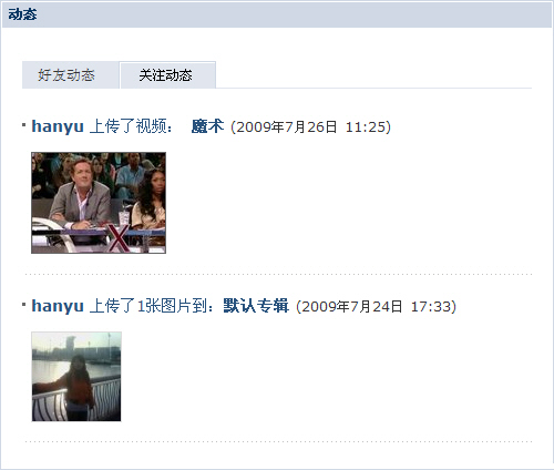 好友动态