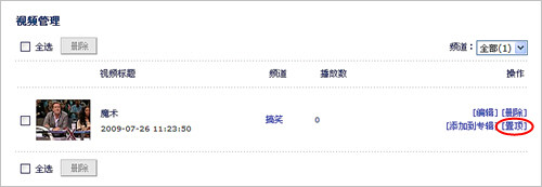 置顶链接