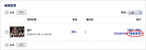 取消置顶