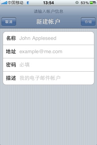 如何在iphone3gs上设置pop新浪免费邮箱