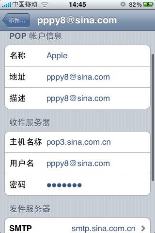 如何在iphone3GS上设置POP新浪免费邮箱