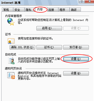 在“自动完成”一栏选择“设置”