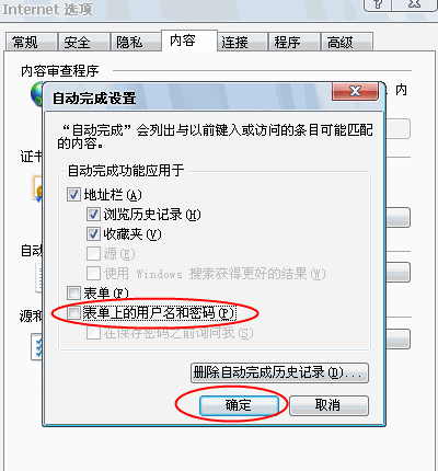 取消“表单上的用户名和密码”的勾选