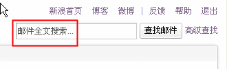 邮件全文检索