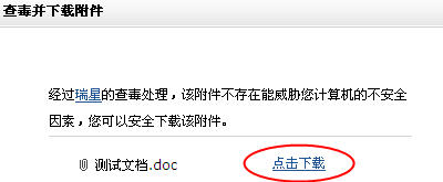 查毒后点击下载