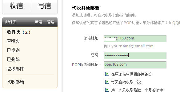 代收邮箱信息
