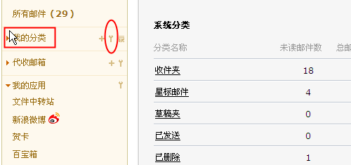 点击进入管理分类