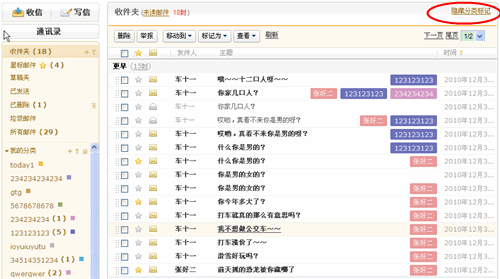 邮件分类管理