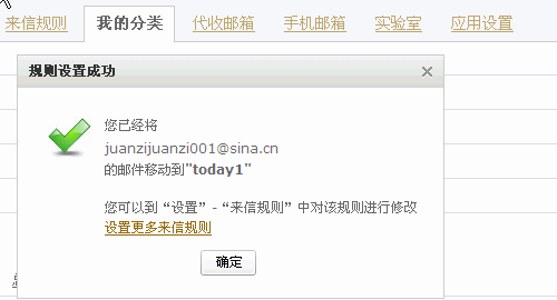 设置来信规则成功