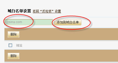 添加到域名白名单